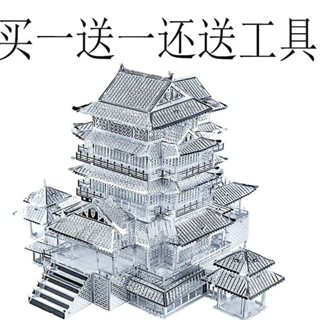 桃園有貨-限時下殺 買一送一送工具3D金屬拚圖DIY手工立體拚圖拚裝玩具益智創意禮物 XHYN