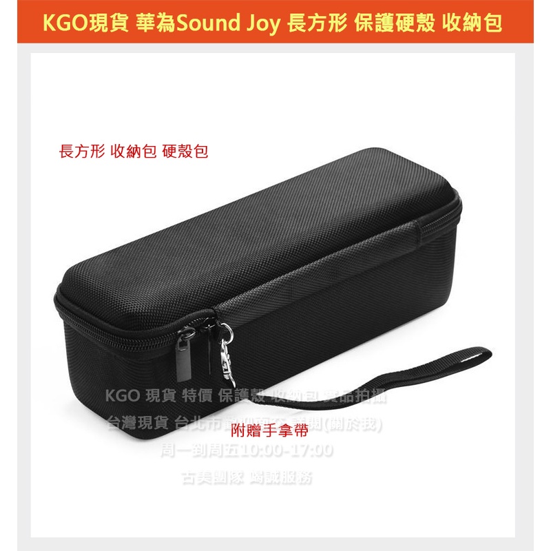 KGO現貨特價Hauwei華為Sound Joy藍芽音箱喇叭保護套殼套方形硬殼手提包殼防摔殼套收納箱殼外出包殼