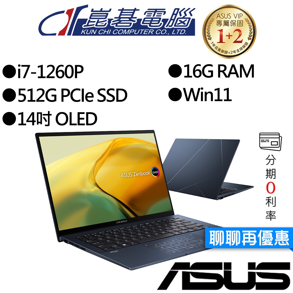 ASUS華碩 UX3402ZA-0372B1260P i7 14吋 輕薄筆電