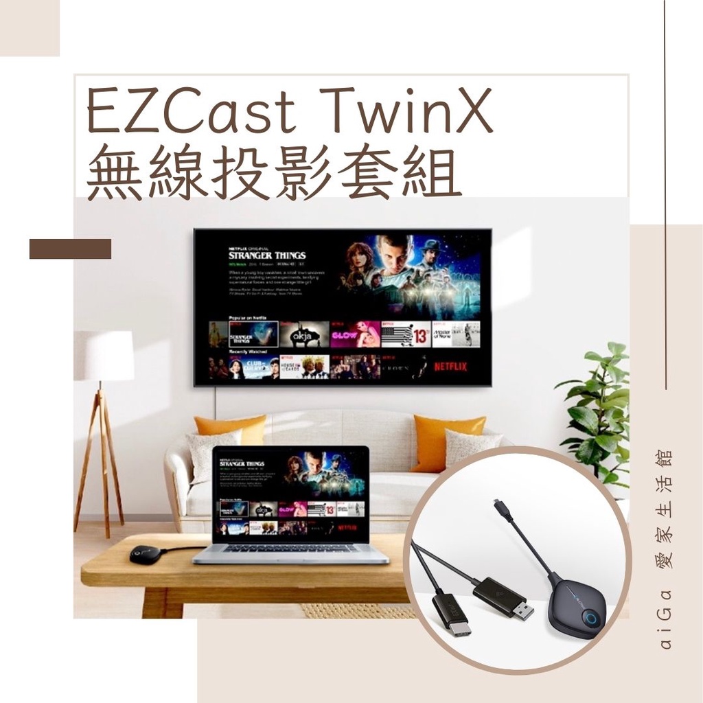 EZCast TwinX 無線投影套組 Type-C影像傳輸投影 支援netflix、disney+