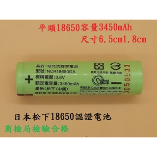 科諾-全新BSMI認證電池 日本松下 18650 3.7V 3400mAh #H026A