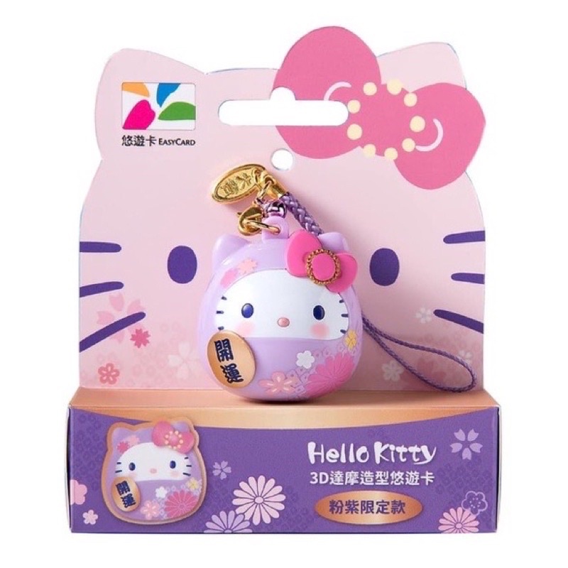 紫色達摩 Hello Kitty粉紫達摩造型悠遊卡 紫達摩 悠遊卡