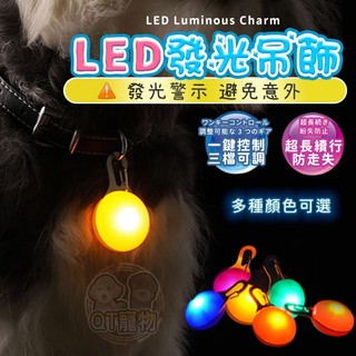 【QT寵物】發光吊飾 LED 發光項圈 多種顏色 寵物發光項圈 狗頸圈發光 led項圈 狗狗發光項圈 寵物吊飾 頸圈