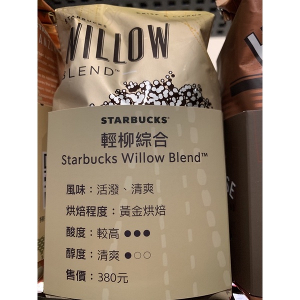 &lt;桑普小樣&gt; Starbucks 星巴克 輕柳綜合咖啡豆 250g