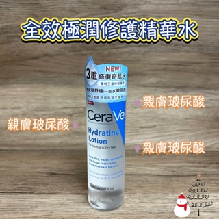 CeraVe 適樂膚 全效極潤修護精華水 200ml 549元