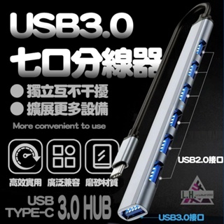 【小米3C】Usb hub usb3.0 七口擴充器 集線器 鋁合金擴展器 usb擴充 兼容 usb3.0傳輸器tc接口