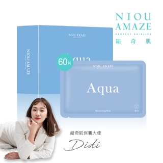 【NIOU AMAZE 紐奇肌】Aqua超導補水面膜60片（網紅Didi 代言）