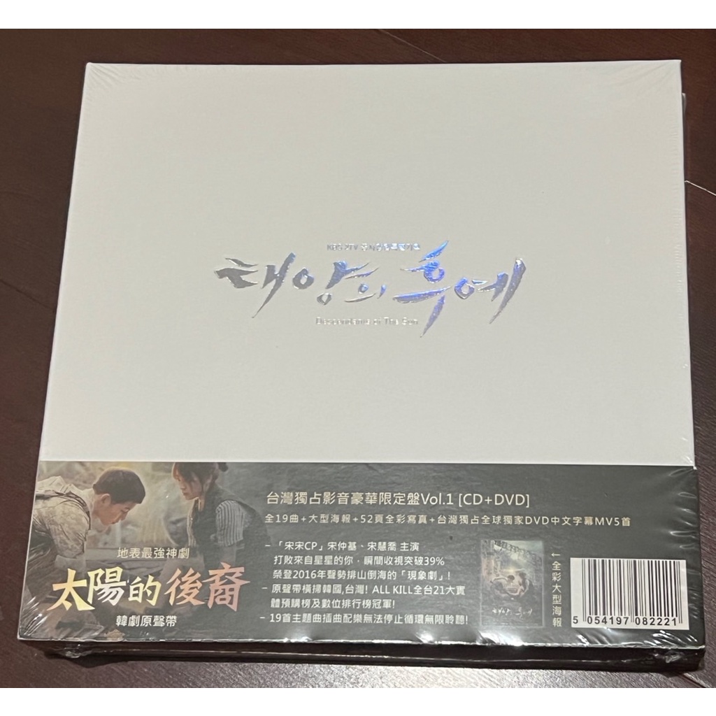 [全新]太陽的後裔 韓劇原聲帶 台灣獨占影音豪華限定盤Vol.1 CD+DVD