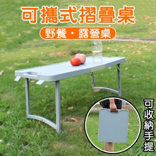 【現貨當天出】摺疊桌 露營桌 野餐桌 手提桌 電腦桌 床上書桌 懶人桌 和室桌