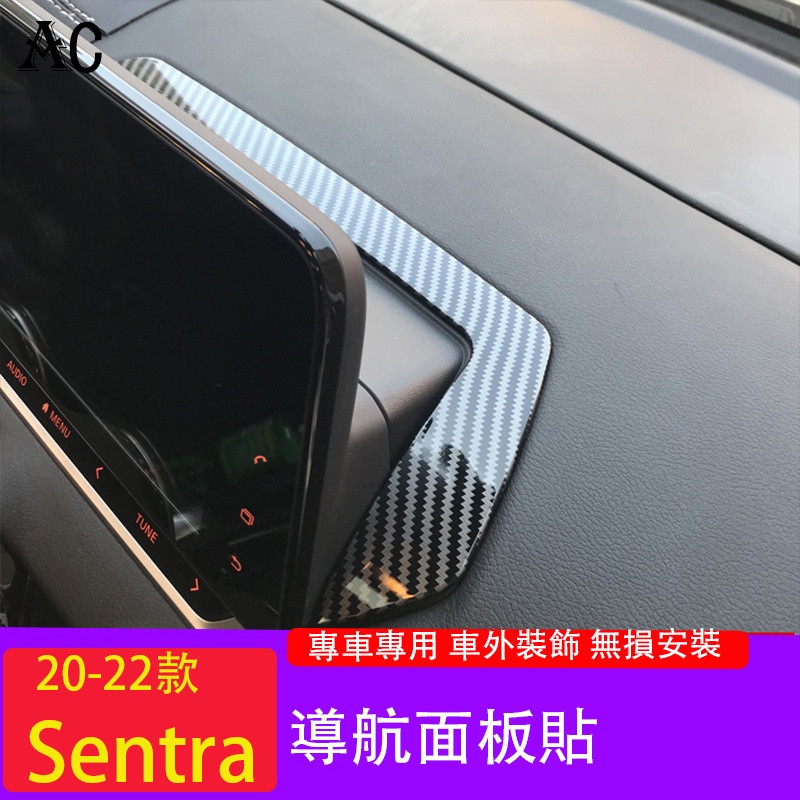 20-23款日產Nissan Sentra 導航面板貼 Sentra內飾貼改裝配件汽車用品