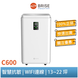 原廠直供 BRISE C600 抗敏最有感的空氣清淨機