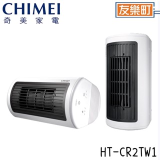 【奇美 CHIMEI】HT-CR2TW1 臥立兩用陶瓷電暖器-白 電暖器 陶瓷 CR2TW1