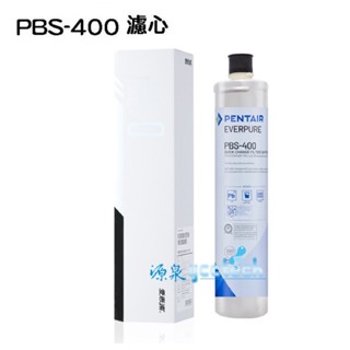 【 2支更優惠】 EVERPURE愛惠浦PBS400 【下單領10%蝦幣回饋】濾心PBS-400取代H104及OW4濾心