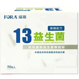 {現貨} 【福爾】福爾 13益生菌(寡糖配方) 2g*50包/盒