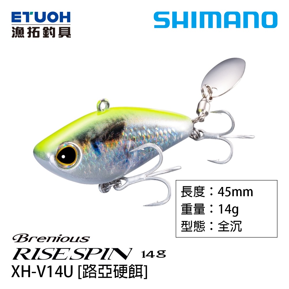 SHIMANO XH-V14U [漁拓釣具] [路亞硬餌]