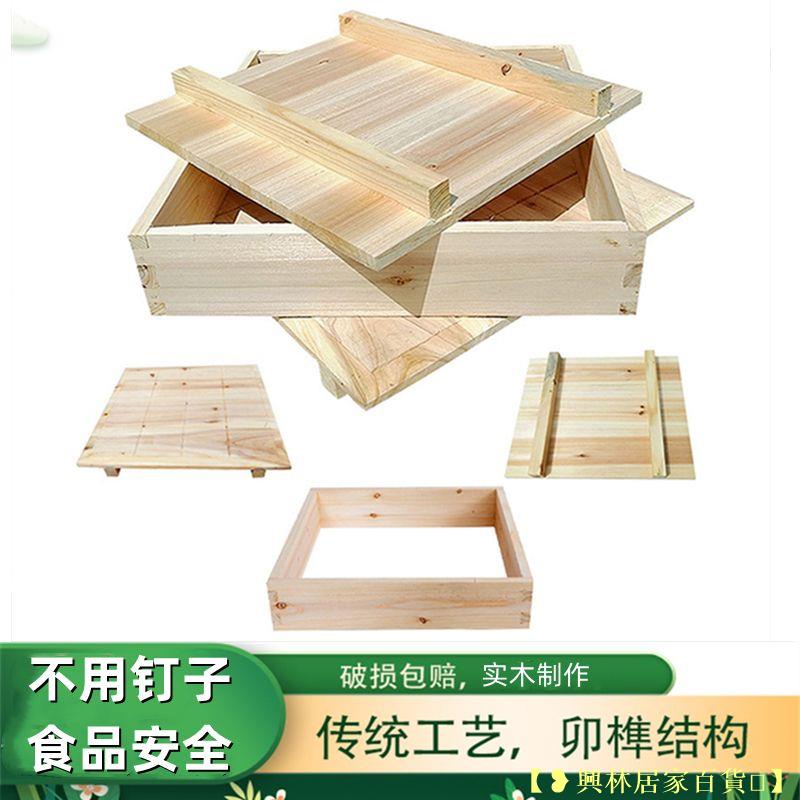 【❥興林居家百貨🌹】豆腐模具家用DIY豆腐箱木制豆腐框商用豆腐盒做豆腐全套工具杉木
