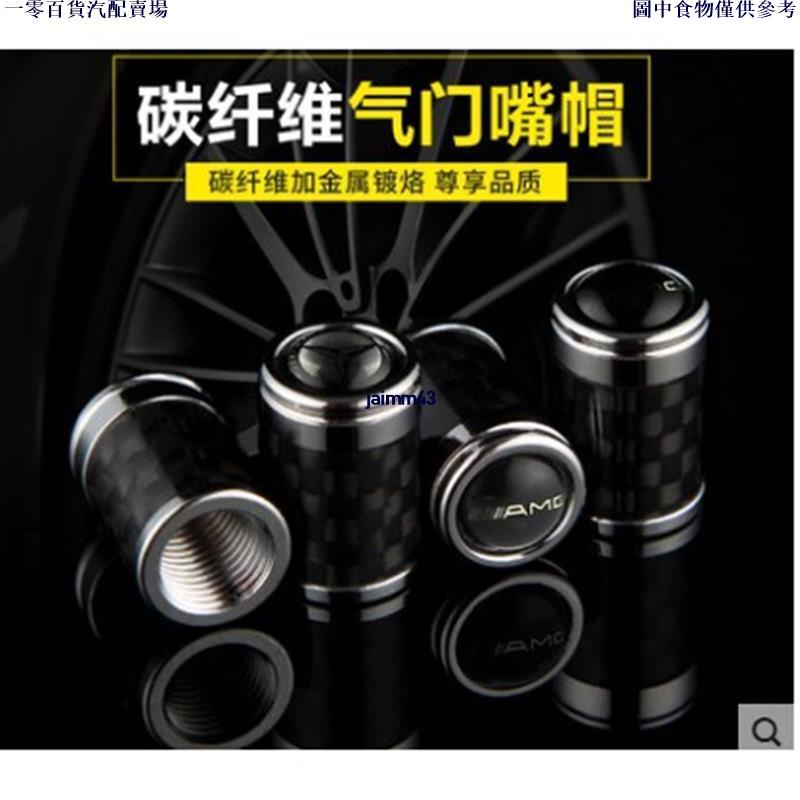 🚗汽配精品🚗Benz 碳纖維 氣嘴 汽嘴 氣嘴蓋 W203 W204 W205 W212 C E S AMG 賓士