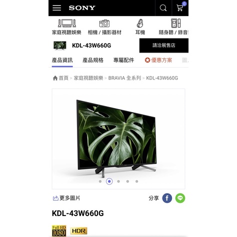 全新 Sony 電視 KDL-43W660G 原廠 腳架 支架 配件