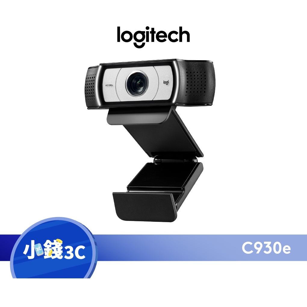 【Logitech】C930e HD 網路攝影機 Full HD 1080p 自動對焦 90度廣角【小錢3C】
