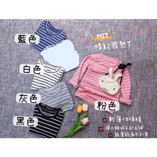 (現貨)童裝MIT熱銷款-發熱衣(5-17碼) 條紋上衣 兒童發熱衣 兒童保暖衣 可內搭 可外穿