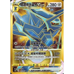 喬桌遊 寶可夢 起源帝牙盧卡Vstar UR 金卡 PTCG