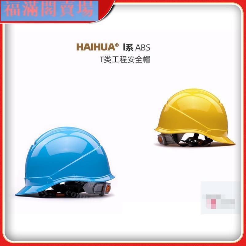 福滿閣【】#安全帽#高強度ABS工程安全帽 工地 工程建築施工印字電力安全帽
