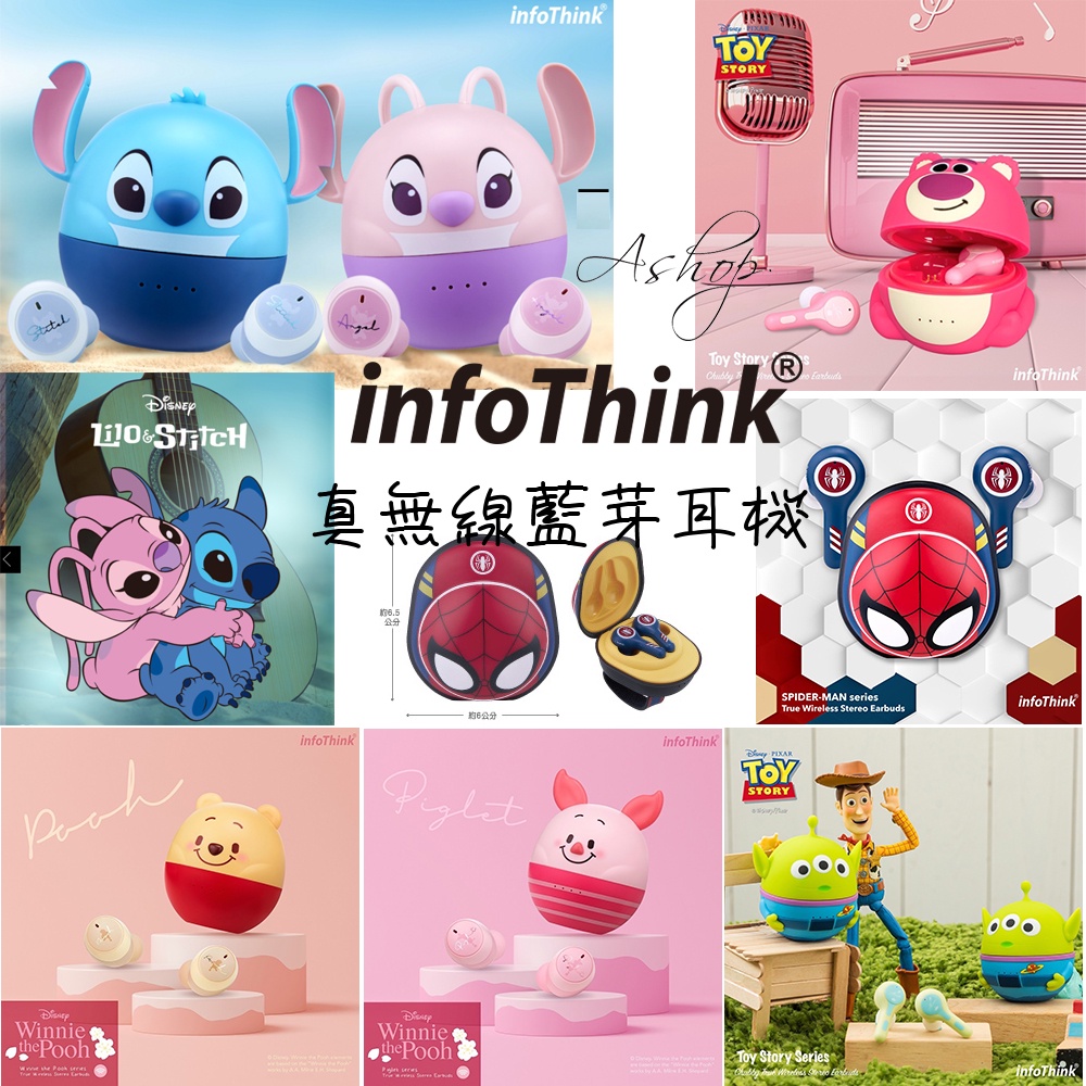 ❤️現貨❤️ InfoThink 蜘蛛人 背包 迪士尼系列胖Q公仔真無線藍牙耳機三眼怪 熊抱哥 史迪奇 安琪 維尼 小豬