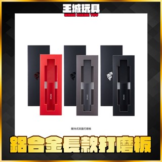 ◆王城玩具◆ DSPIAE迪斯派 鋁合金長款打磨板 可搭配背膠砂紙 鋼彈 模型