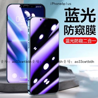 抗藍光防窺滿版玻璃貼 適用iPhone 6 6s 7 8 plus SE2 X XR XS Max 11 防偷窺保護貼