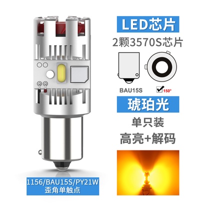 MAXGTRS  汽車LED轉向燈解碼防頻閃風扇1156歪腳PY21W 超亮轉彎雙閃燈泡