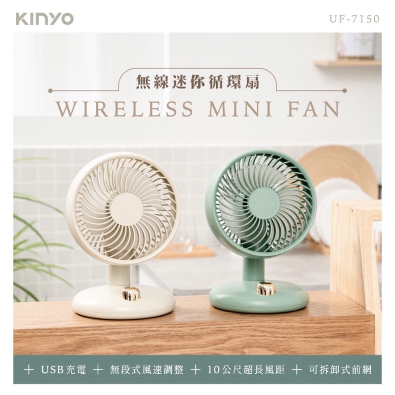 【KINYO】無線迷你循環扇 (UF-7150)  （綠）USB充電 自動擺頭 7吋 長續航 循環風扇
