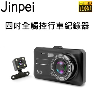 【Jinpei 錦沛】高畫質汽車行車記錄器、GPS 測速、前後雙鏡頭、1080P、170度大廣角_品牌旗艦館