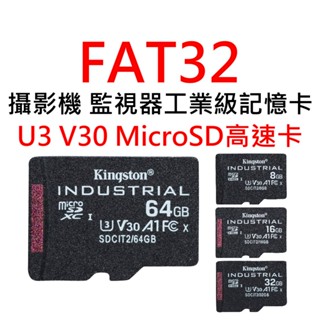 攝影機 監視器記憶卡 U3 V30 FAT32 Micro SD卡 8G 16G 32G 64G 工業級臺灣製 TLC