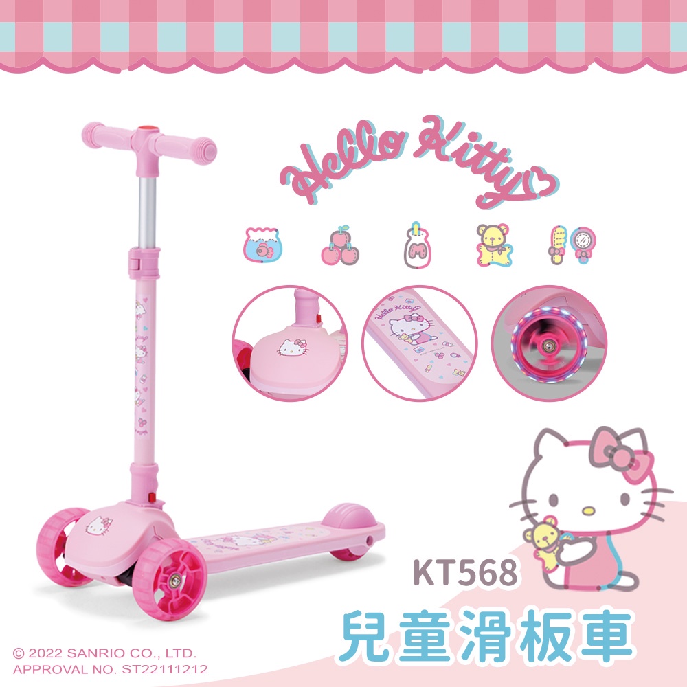 Hello Kitty ｜現貨_兒童折疊滑板車 KT568 / 三麗鷗正版授權 / 商檢合格