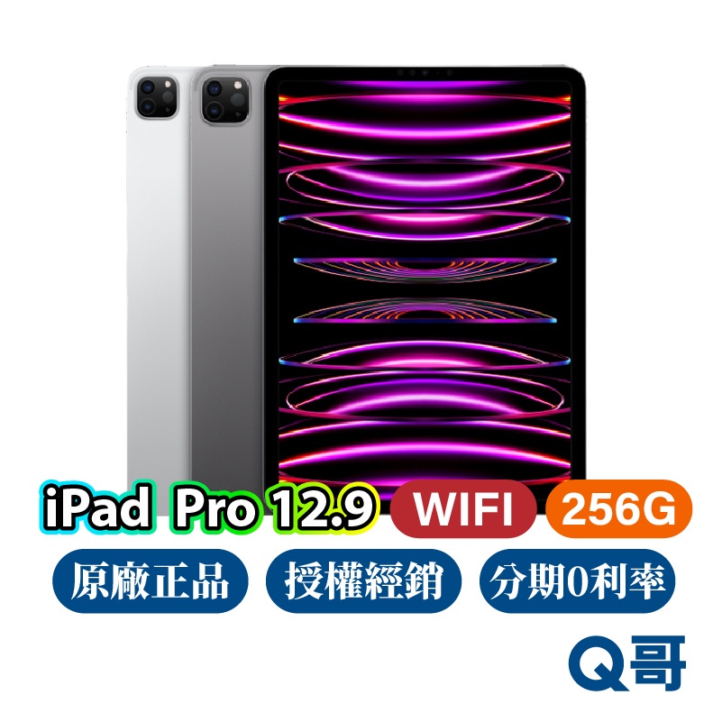 Apple iPad Pro 12.9 吋 Wifi 256G 全新 空機 原廠保固 一年 免運 第6代 平板電腦 Q哥