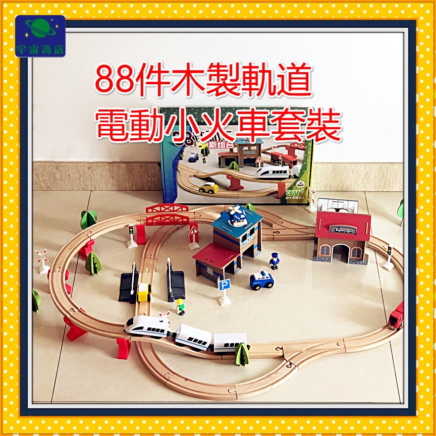 【肆伍】兒童樂園宇宙商店88件木電動火車軌道組木制軌道車套裝含電動小火車木質軌道IKEA相容1219