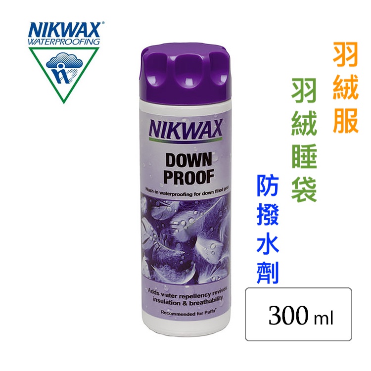 【綠樹蛙戶外】英國製NIKWAX DOWN PROOF 浸泡式羽絨製品防潑水劑#羽絨服防撥水劑#睡袋撥水劑#Nikwax