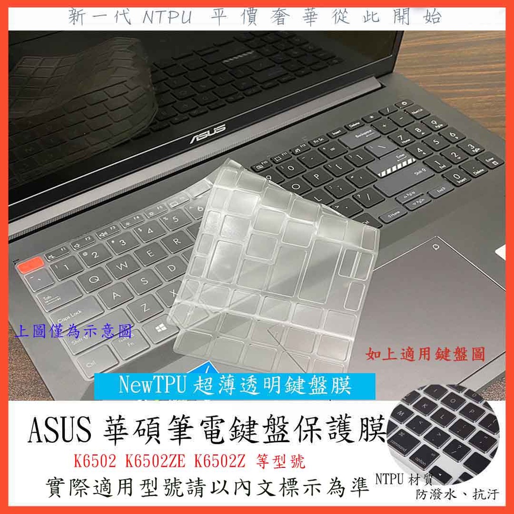 TPU材質 ASUS K6602ZE K6602Z K6502 K6502ZE K6502Z 鍵盤膜 鍵盤套
