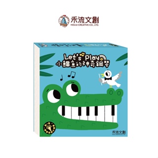 Image of 【禾流文創 | 官方童書館】小鱷魚的神奇鋼琴