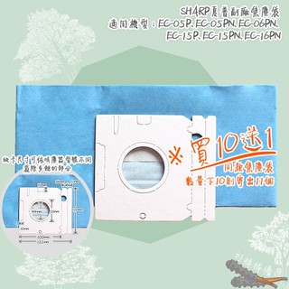 好棒棒優選 SHARP夏普 集塵袋 吸塵器 EC-05P EC-05PN EC-15 EC-06PN EC-16PN