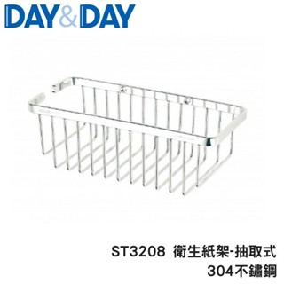 🌈DAY&DAY🌈衛生紙架-抽取式 304不鏽鋼 多用途收納置物 日日 臺製鉻 ST3208