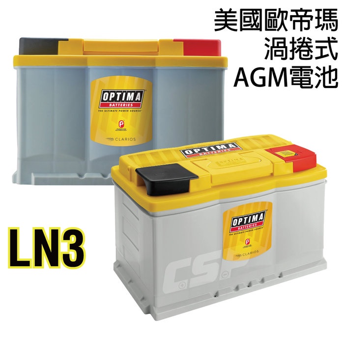 【鋐瑞電池】OPTIMA Y-LN3.72A AGM歐規平板式 汽車電池 海力士 UX200 ES200 RANGER響