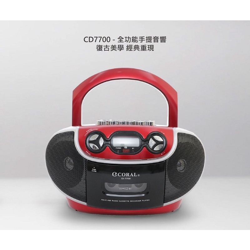 CORAL 7700 全功能手提音響 CD7700 遙控器 藍芽 USB