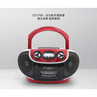 CORAL 7700 全功能手提音響 CD7700 遙控器 藍芽 USB