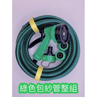 4分綠色包紗管組，內容物有水管，水槍，兩顆四分快接頭，一顆水龍頭快接頭，園藝，家用，洗車，24小時出貨