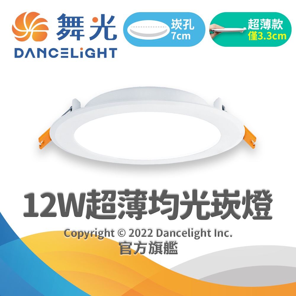 【DanceLight舞光】15CM崁孔 12W LED索爾崁燈 超薄均光 保固2年(白光/自然光/黃光)