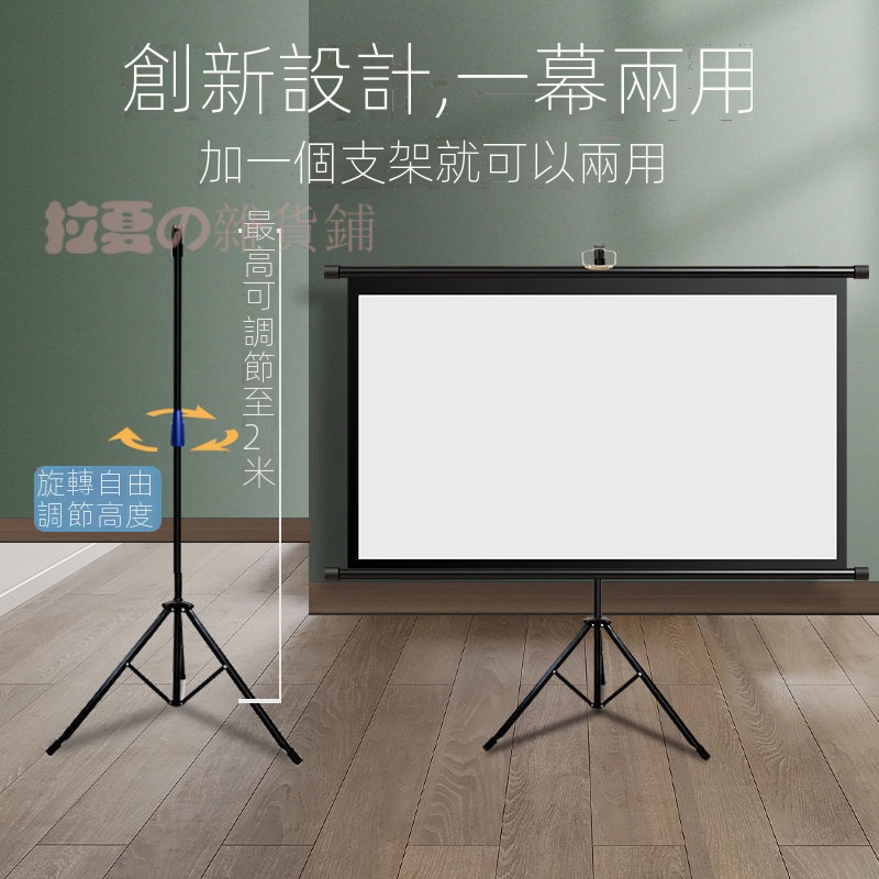 拉夏の雜貨鋪 支架幕布金属抗光布幕投影布幕投影布布幕露營投影幕投影螢幕戶外投影布幕銀幕60吋 100 蝦皮購物