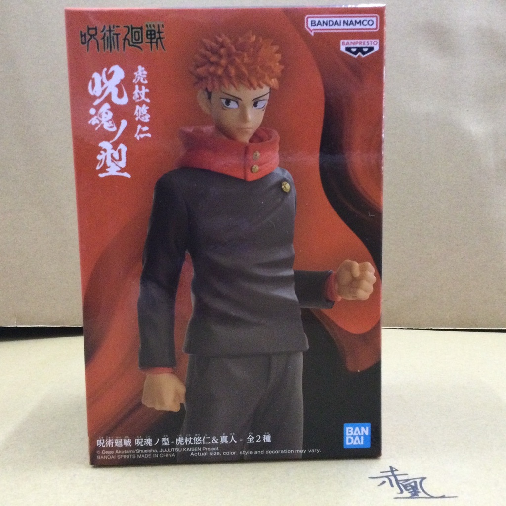 【現貨】【岡山_赤凰】咒術迴戰 咒魂之型 虎杖悠仁&真人 (A:虎杖悠仁)✧【代理版】✧0714