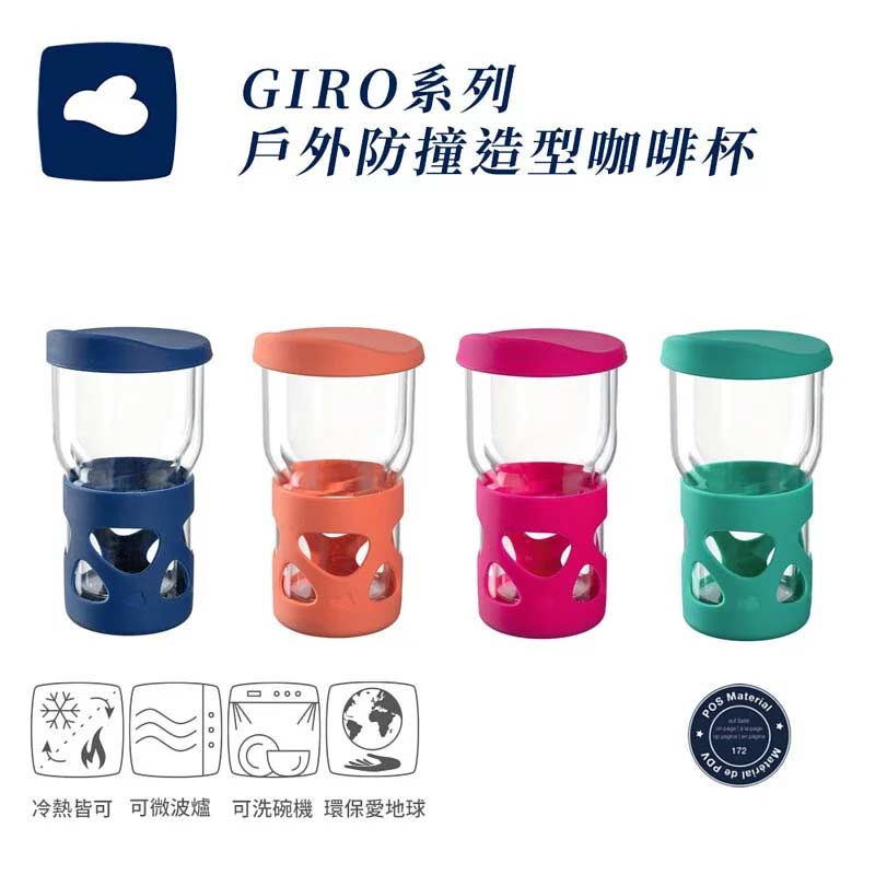 GIRO系列隨身玻璃咖啡杯460ml(隨身杯/防撞矽膠保護套)【德國LEONARDO里歐】