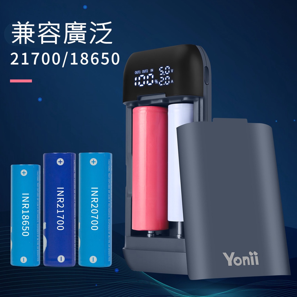 Yonii PD2 18W快充 TypeC插孔 BC2 行動電源 戶外充電器 可拆卸電池盒 18650 21700
